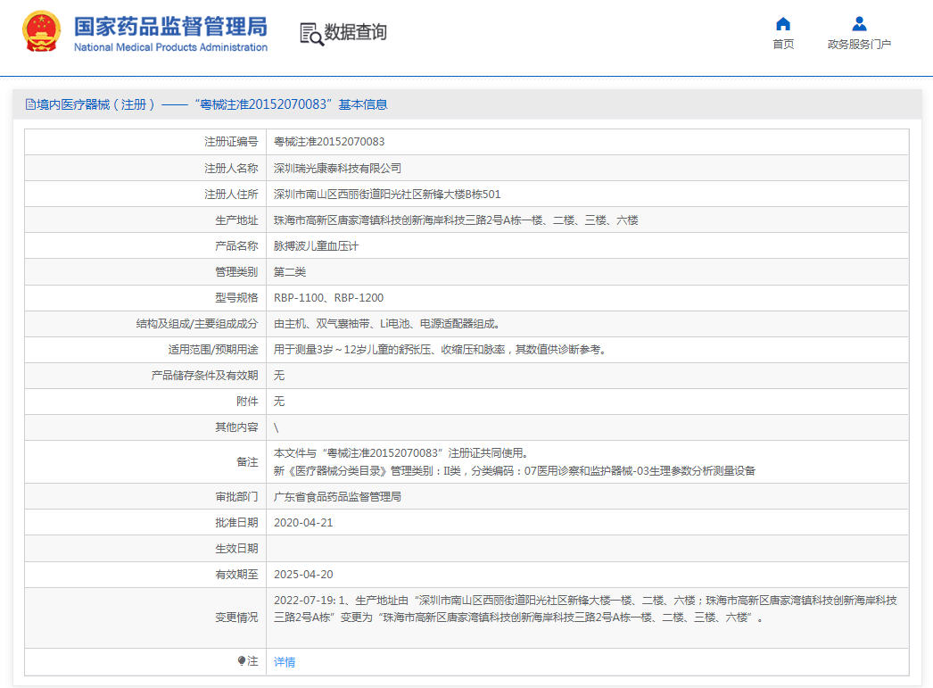 瑞光康泰RBP-1200脉搏波血压计