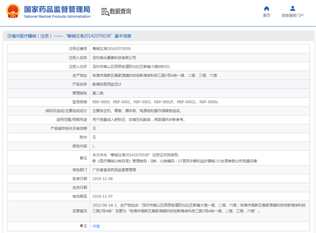 脉搏波医用血压计