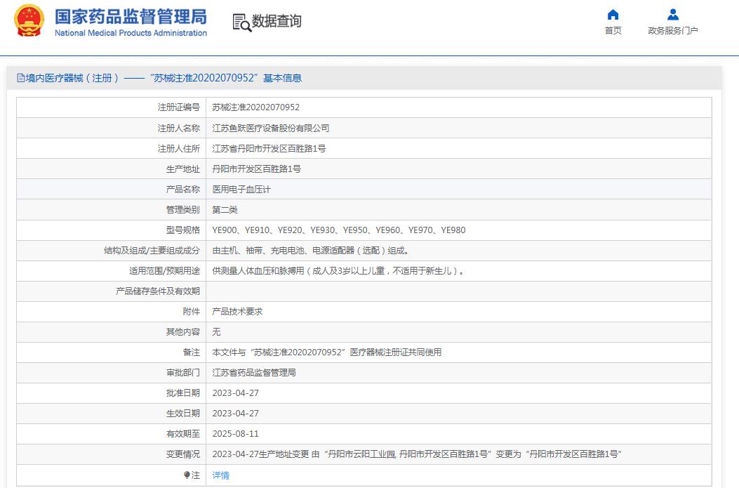 国产鱼跃医用电子血压计