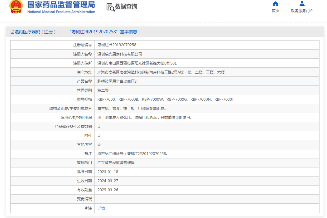 脉搏波医用全自动血压计