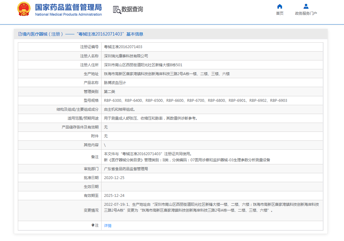 脉搏波血压计