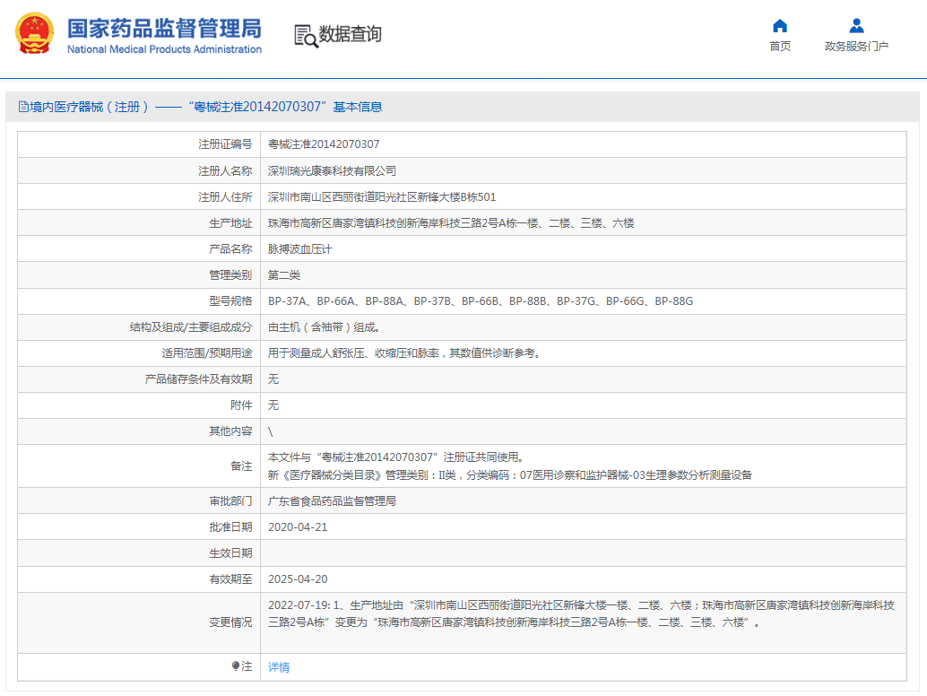 脉搏波血压计