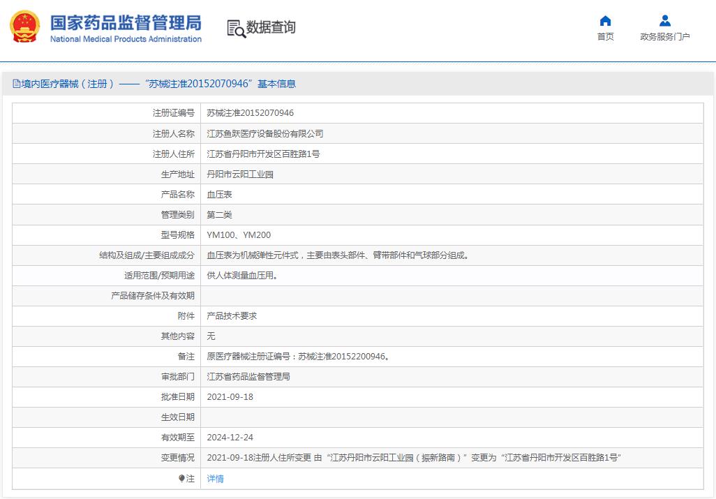 鱼跃家用金属臂式血压表