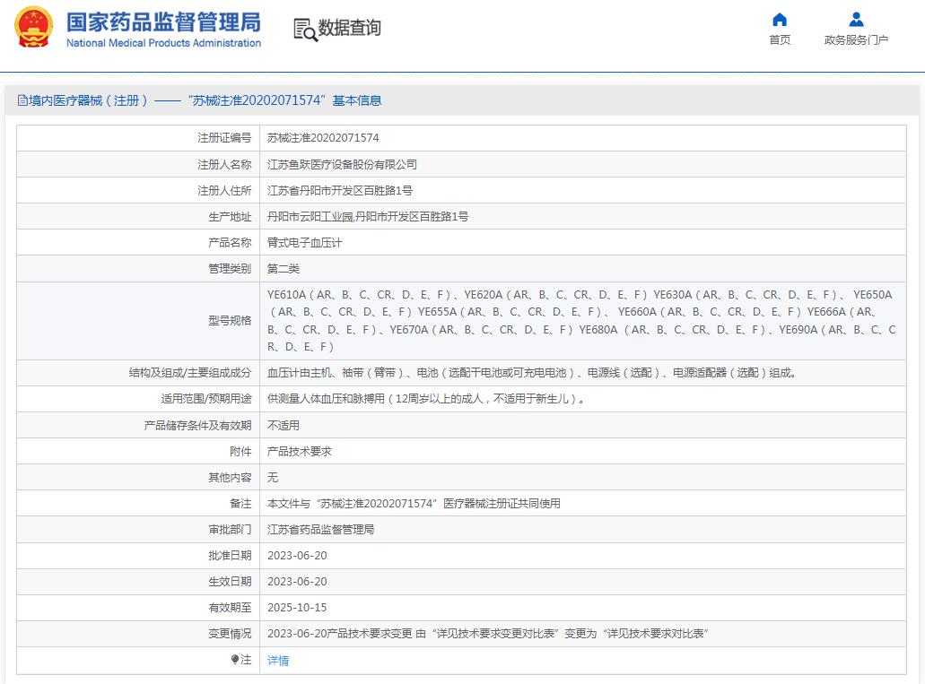 鱼跃YE650A臂式电子血压计