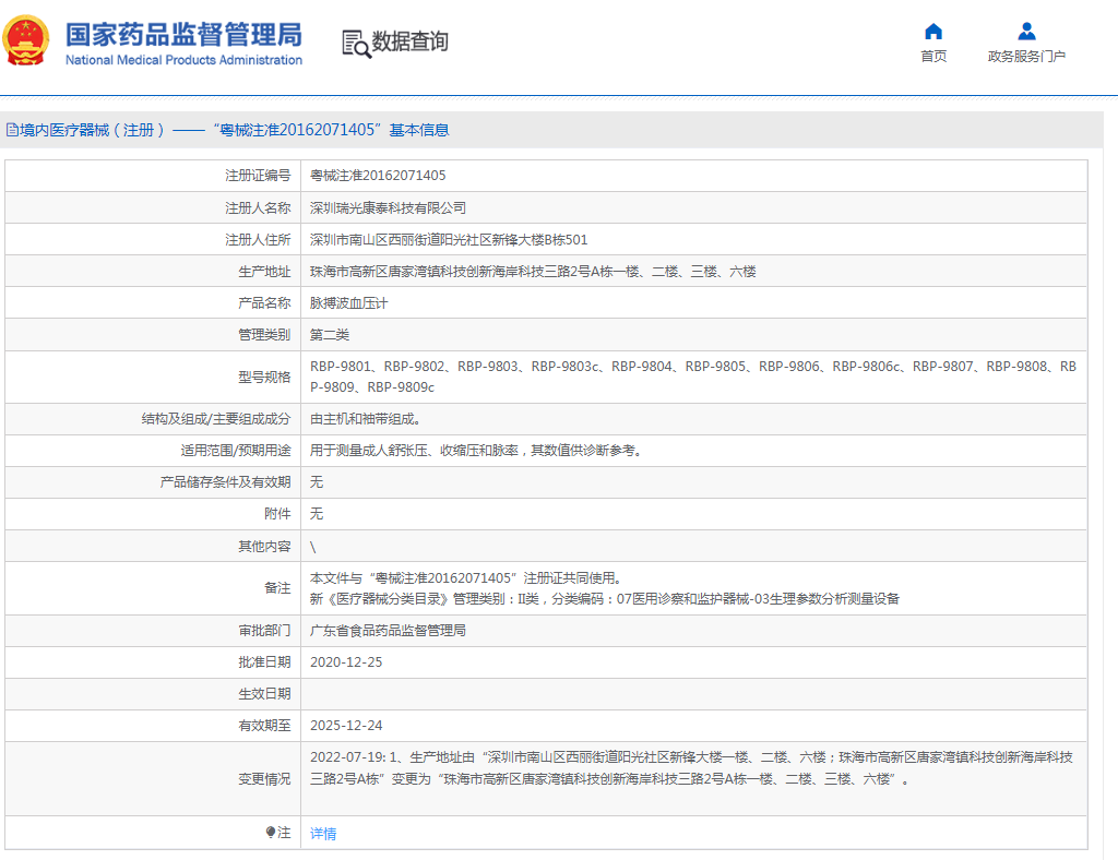 脉搏波血压计