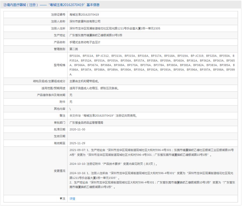 全自动电子血压计